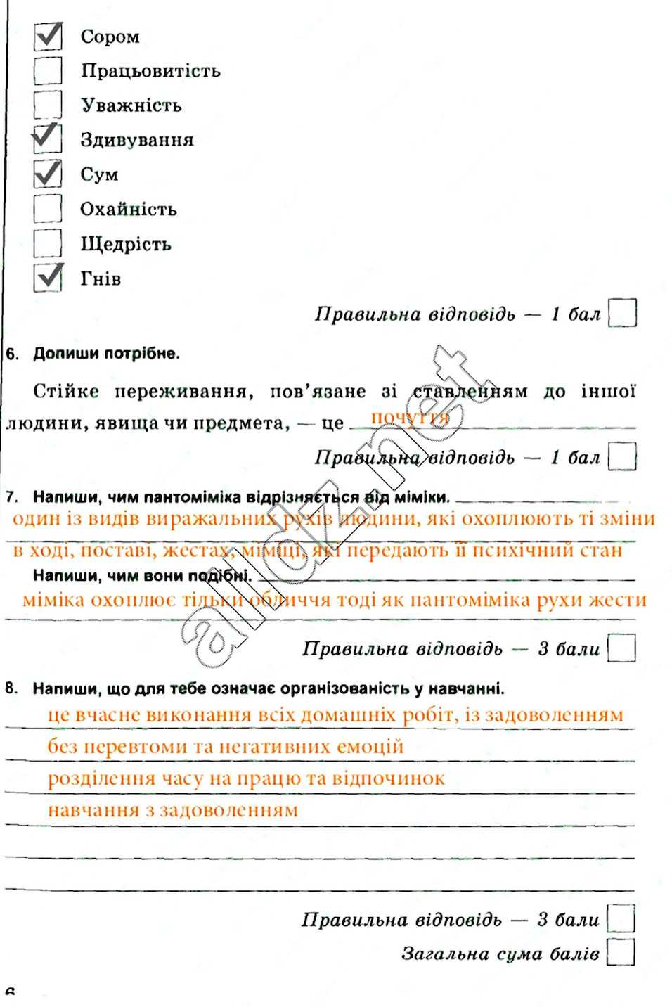 Стр6 основи здоров'я 5 клас Бойченко 2013