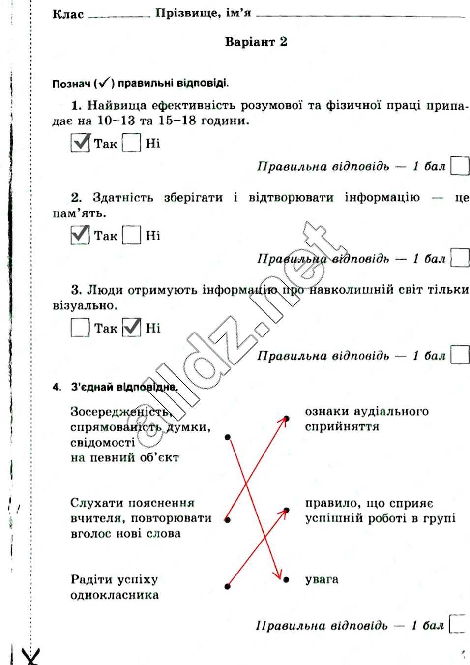 Стр7 основи здоров'я 5 клас Бойченко 2013