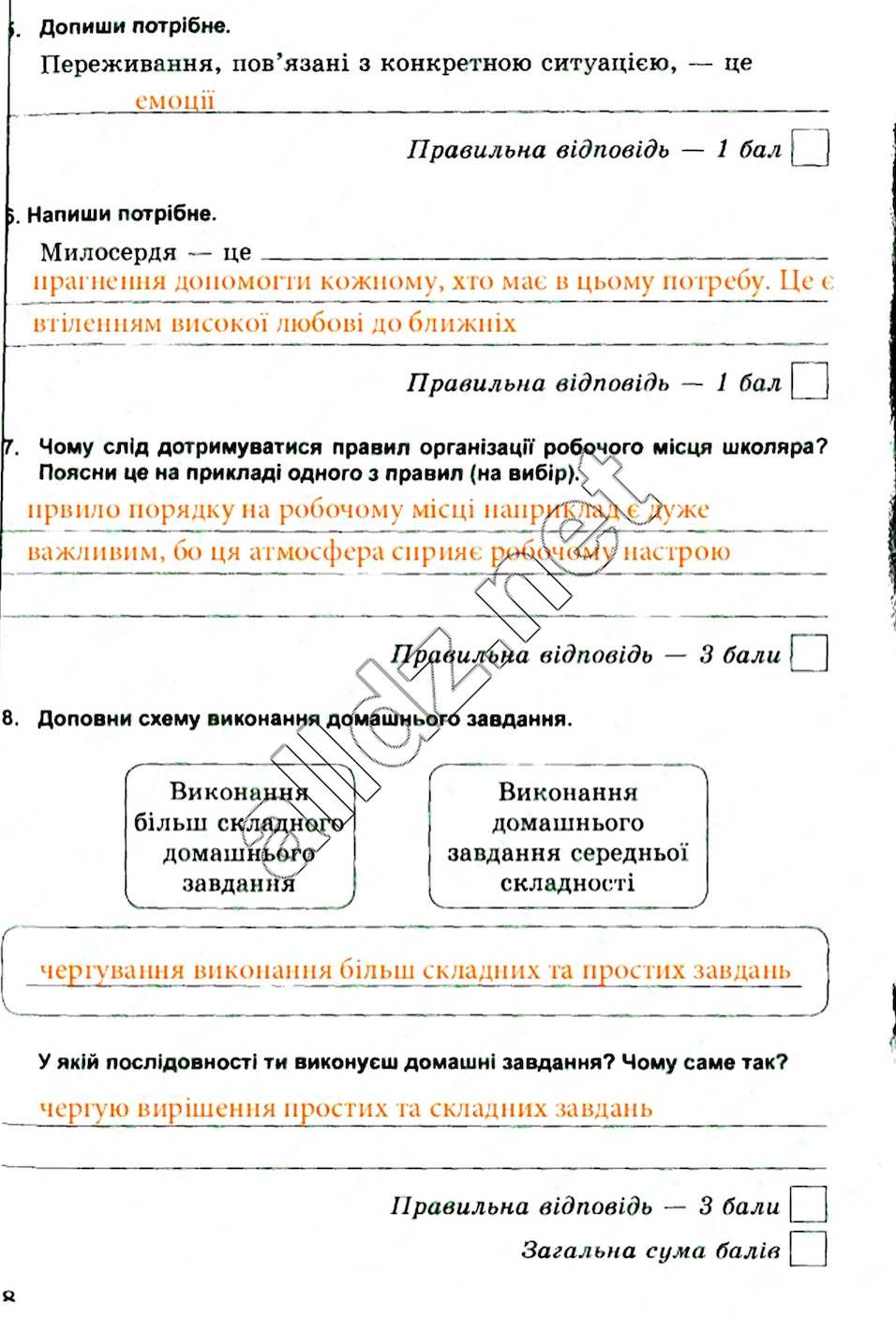Стр8 основи здоров'я 5 клас Бойченко 2013