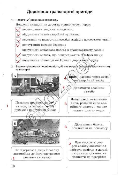 Сторінка 10 основи здоров'я 5 клас Бойченко 2013