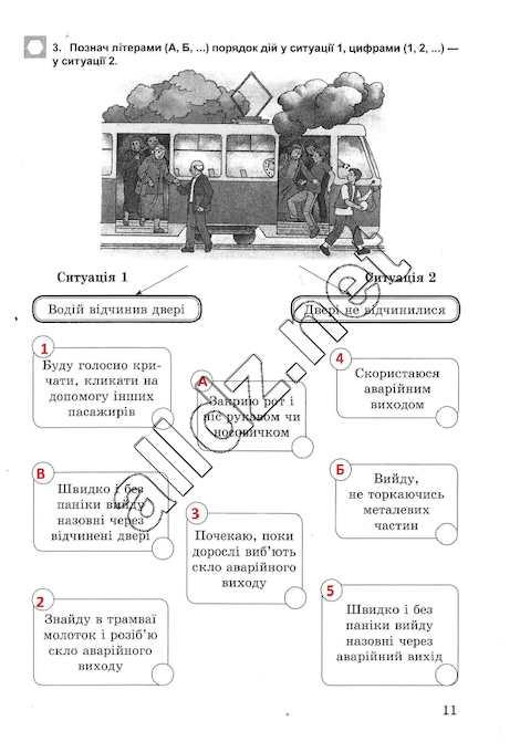 Сторінка 11 основи здоров'я 5 клас Бойченко 2013