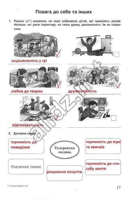 Сторінка 17 основи здоров'я 5 клас Бойченко 2013