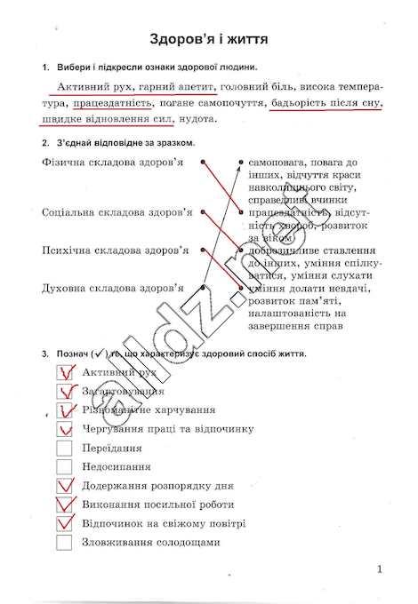 Сторінка 1 основи здоров'я 5 клас Бойченко 2013