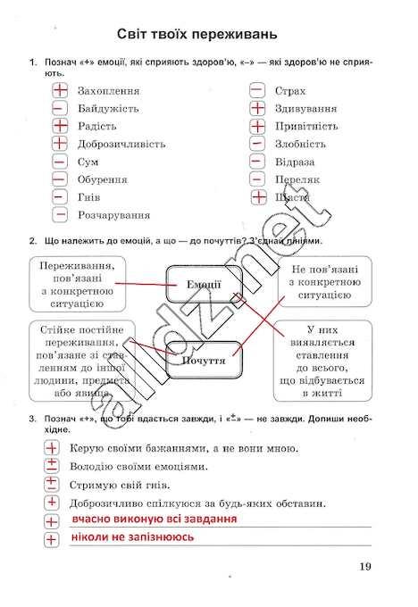 Сторінка 19 основи здоров'я 5 клас Бойченко 2013