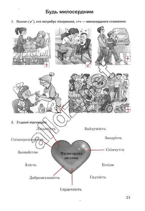 Сторінка 21 основи здоров'я 5 клас Бойченко 2013