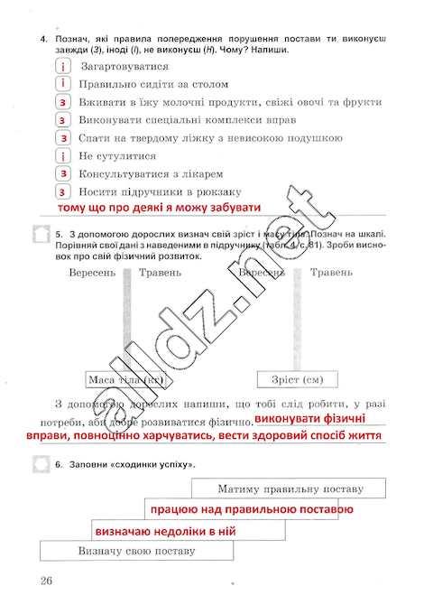Сторінка 26 основи здоров'я 5 клас Бойченко 2013