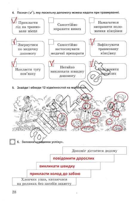 Сторінка 28 основи здоров'я 5 клас Бойченко 2013