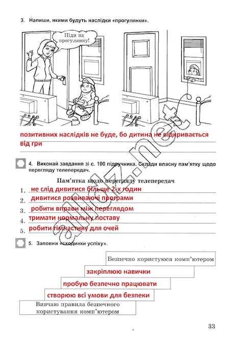 Сторінка 33 основи здоров'я 5 клас Бойченко 2013