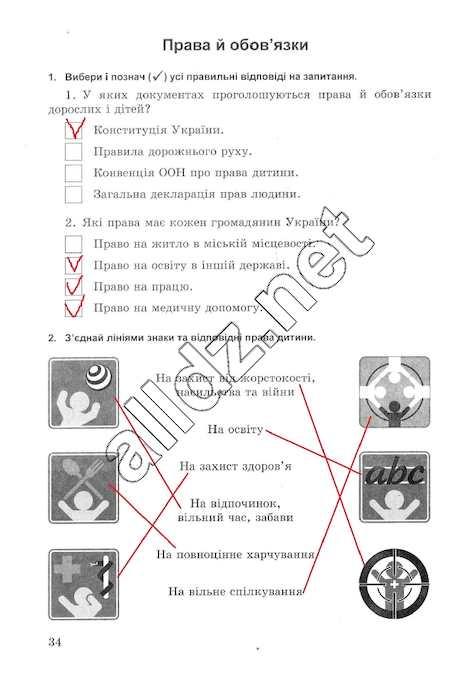 Сторінка 34 основи здоров'я 5 клас Бойченко 2013