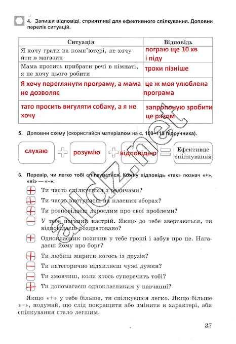 Сторінка 37 основи здоров'я 5 клас Бойченко 2013