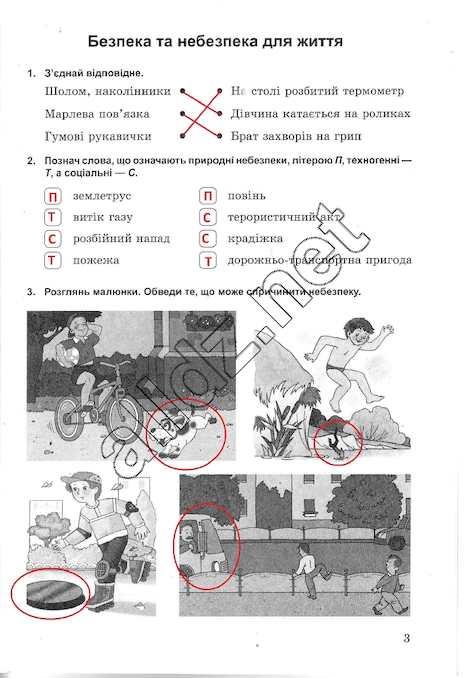 Сторінка 3 основи здоров'я 5 клас Бойченко 2013