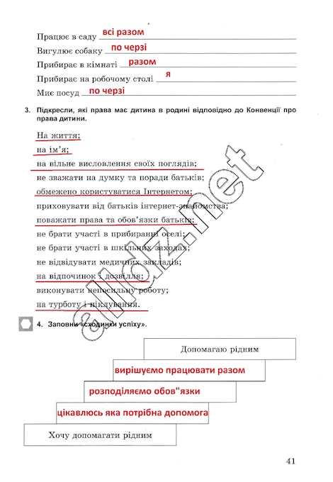 Сторінка 41 основи здоров'я 5 клас Бойченко 2013