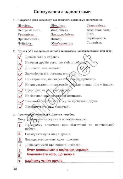 Сторінка 42 основи здоров'я 5 клас Бойченко 2013