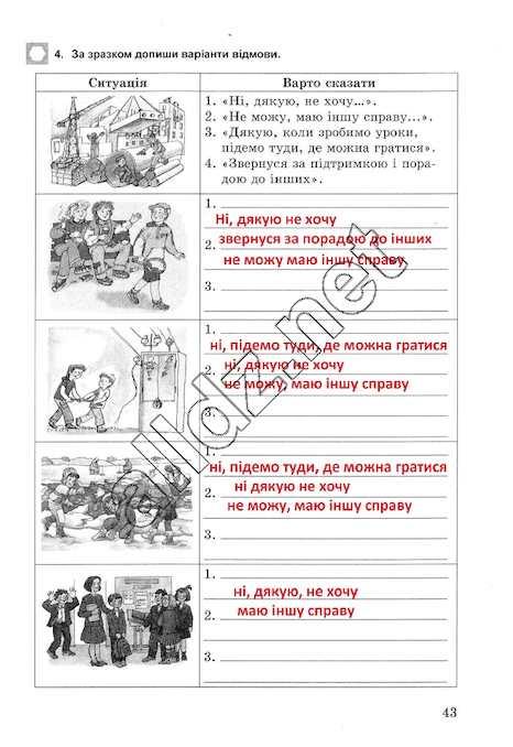 Сторінка 43 основи здоров'я 5 клас Бойченко 2013