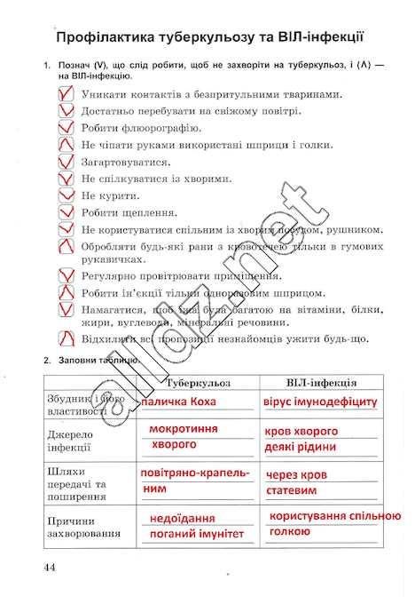 Сторінка 44 основи здоров'я 5 клас Бойченко 2013