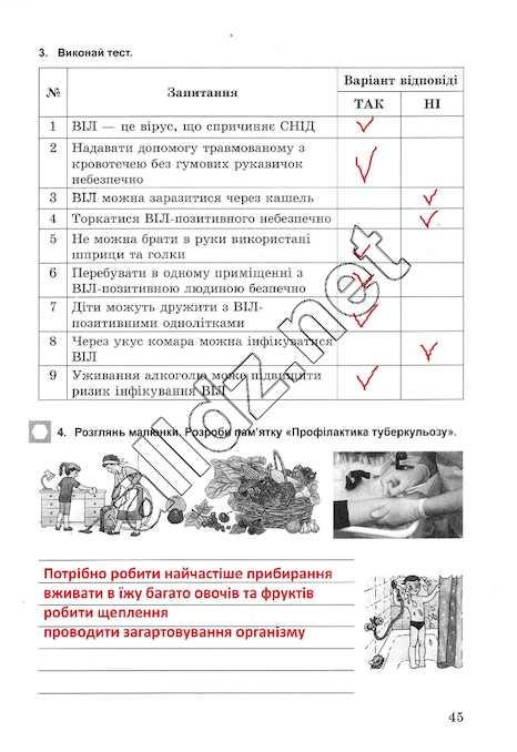 Сторінка 45 основи здоров'я 5 клас Бойченко 2013