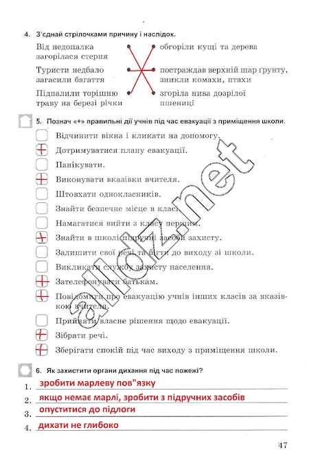 Сторінка 47 основи здоров'я 5 клас Бойченко 2013