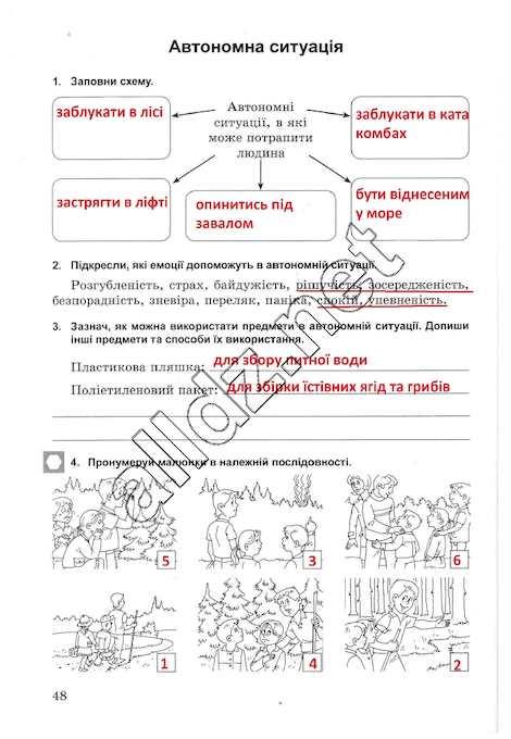 Сторінка 48 основи здоров'я 5 клас Бойченко 2013