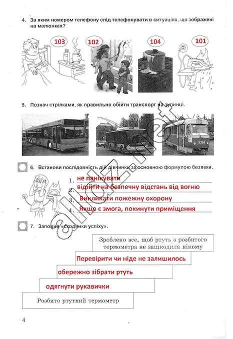 Сторінка 4 основи здоров'я 5 клас Бойченко 2013
