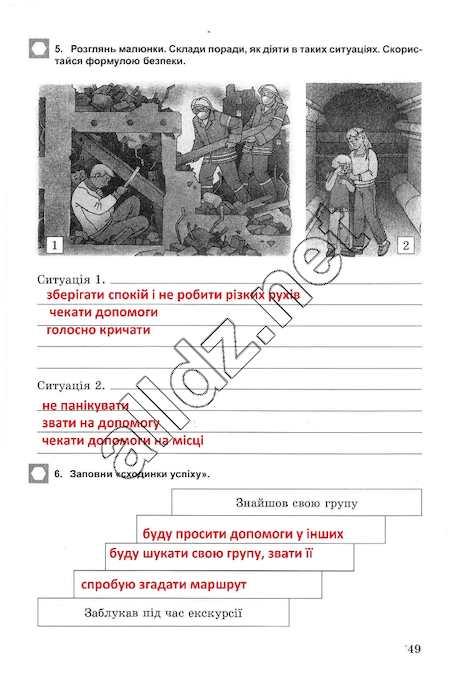 Сторінка 49 основи здоров'я 5 клас Бойченко 2013