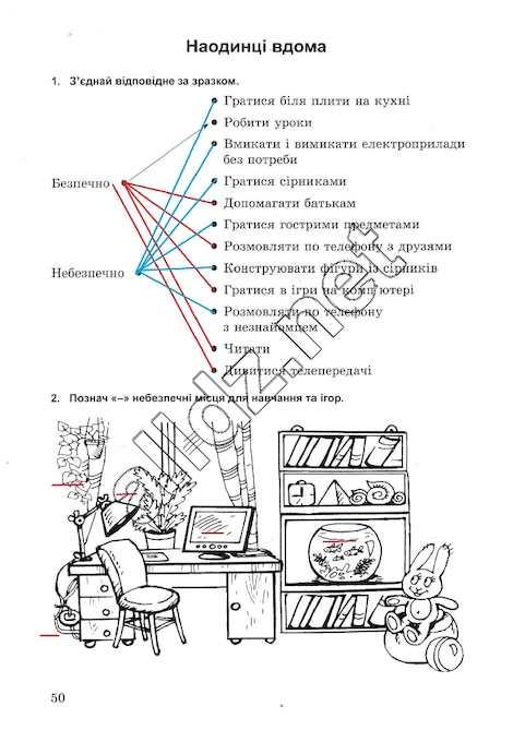 Сторінка 50 основи здоров'я 5 клас Бойченко 2013