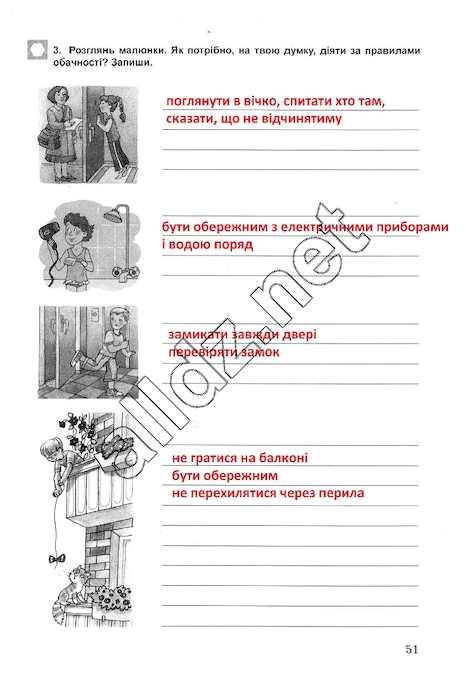 Сторінка 51 основи здоров'я 5 клас Бойченко 2013