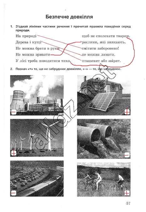 Сторінка 57 основи здоров'я 5 клас Бойченко 2013