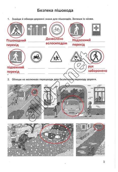 Сторінка 5 основи здоров'я 5 клас Бойченко 2013