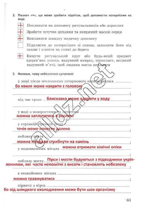 Сторінка 63 основи здоров'я 5 клас Бойченко 2013