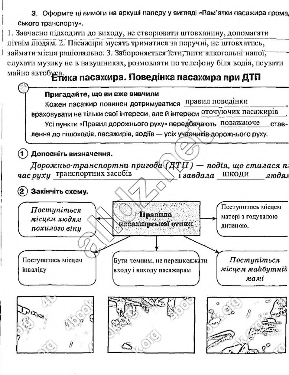 Сторінка 11 основи здоров'я 5 клас Тагліна 2013