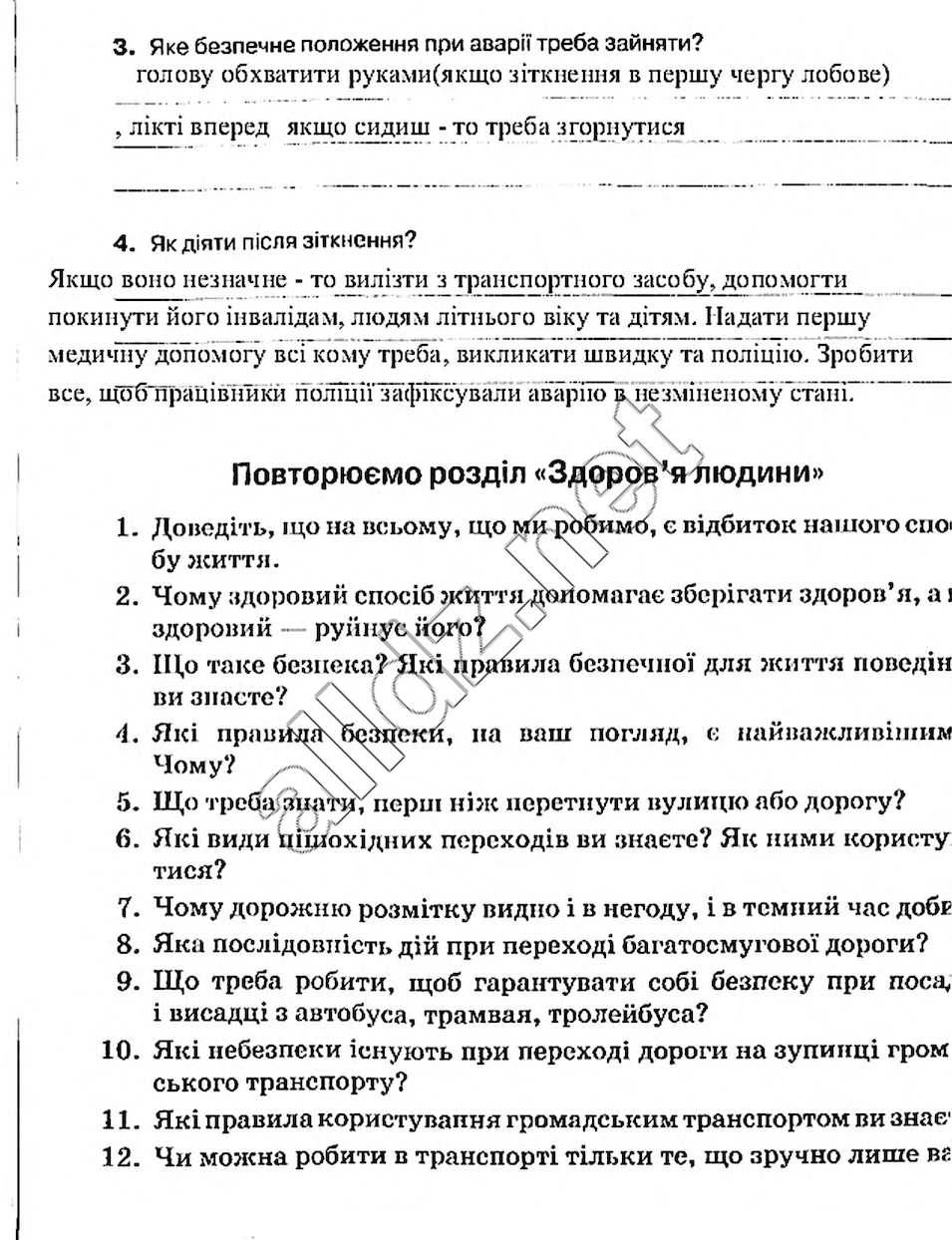 Сторінка 13 основи здоров'я 5 клас Тагліна 2013