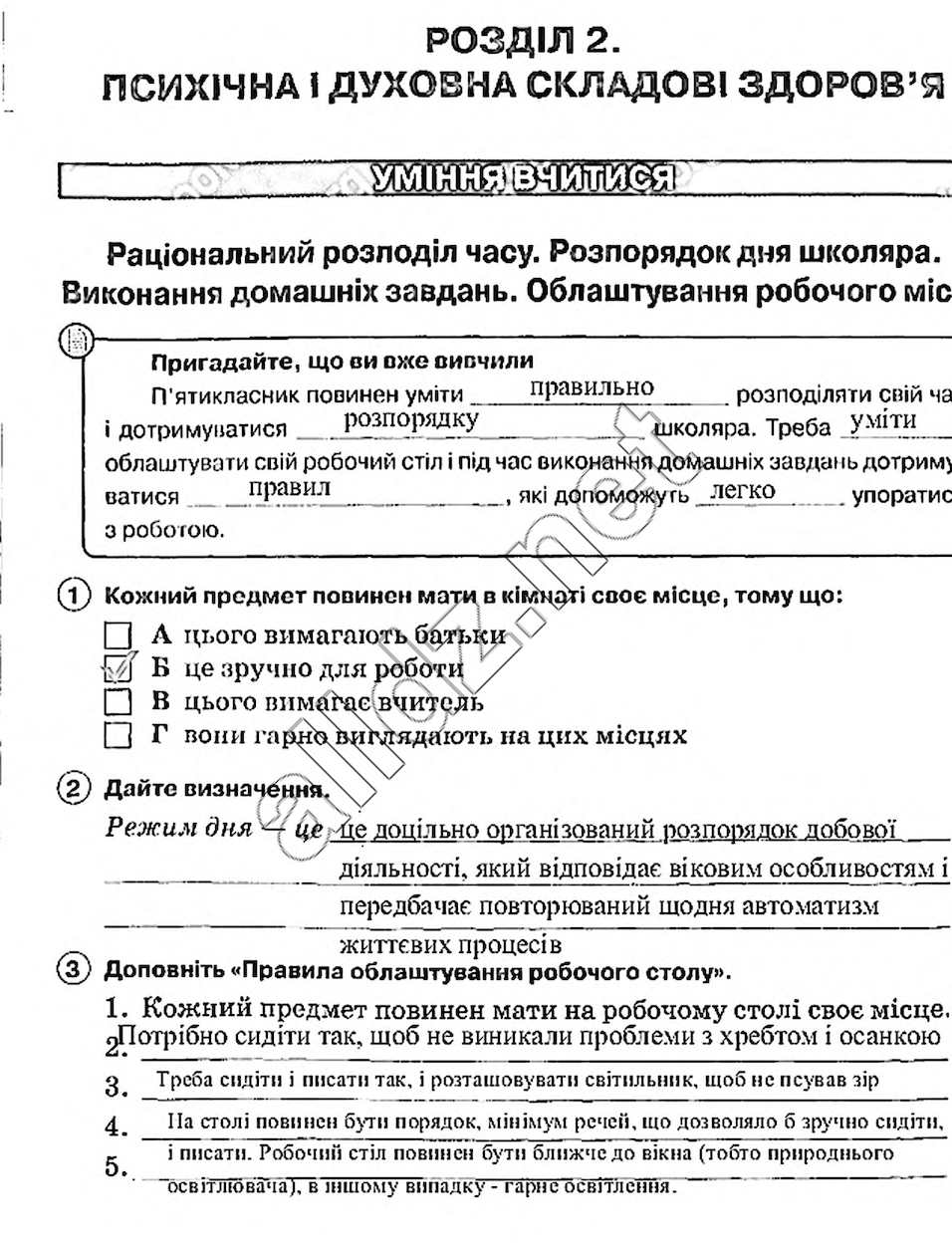 Сторінка 15 основи здоров'я 5 клас Тагліна 2013