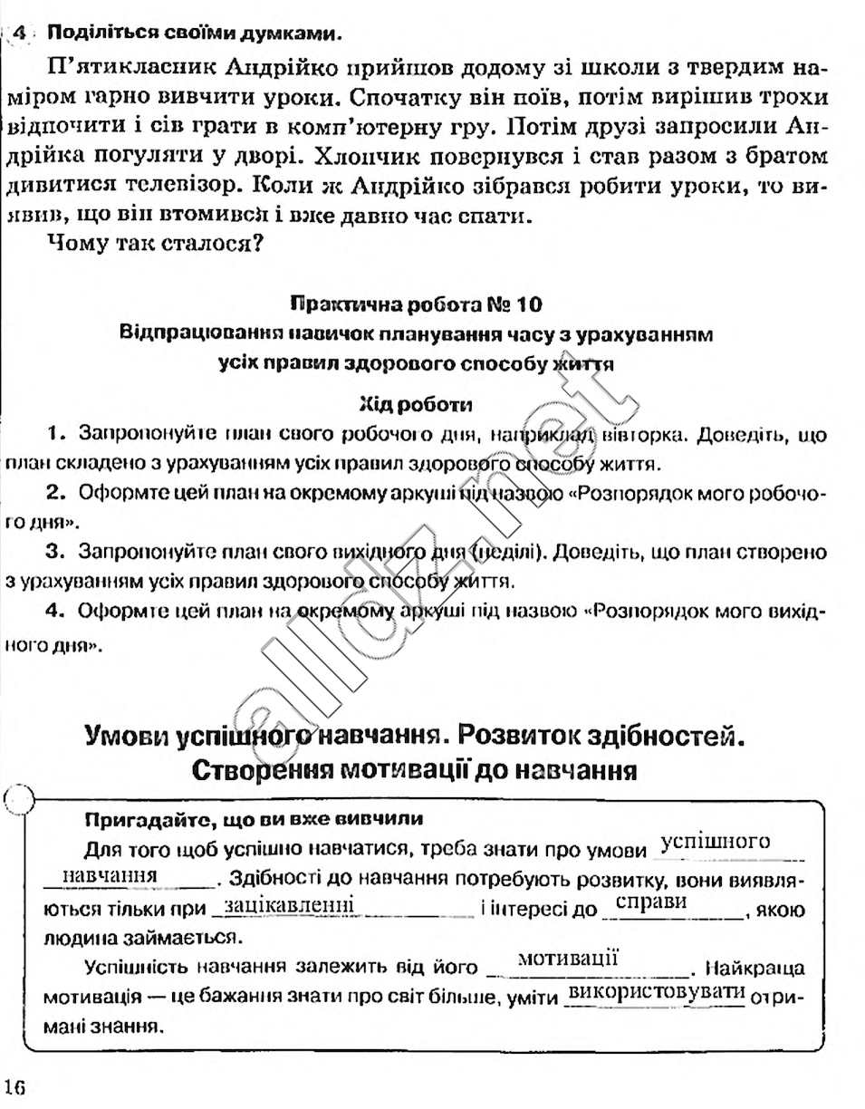 Сторінка 16 основи здоров'я 5 клас Тагліна 2013