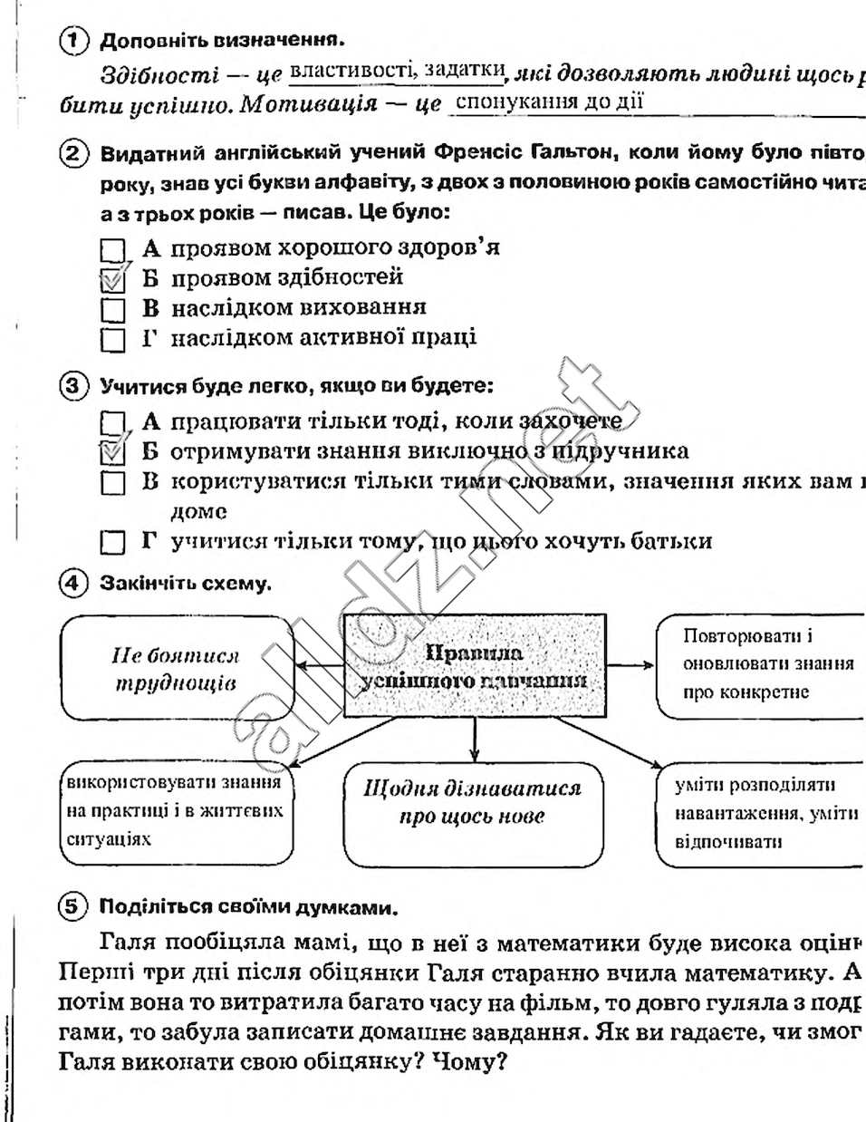 Сторінка 17 основи здоров'я 5 клас Тагліна 2013