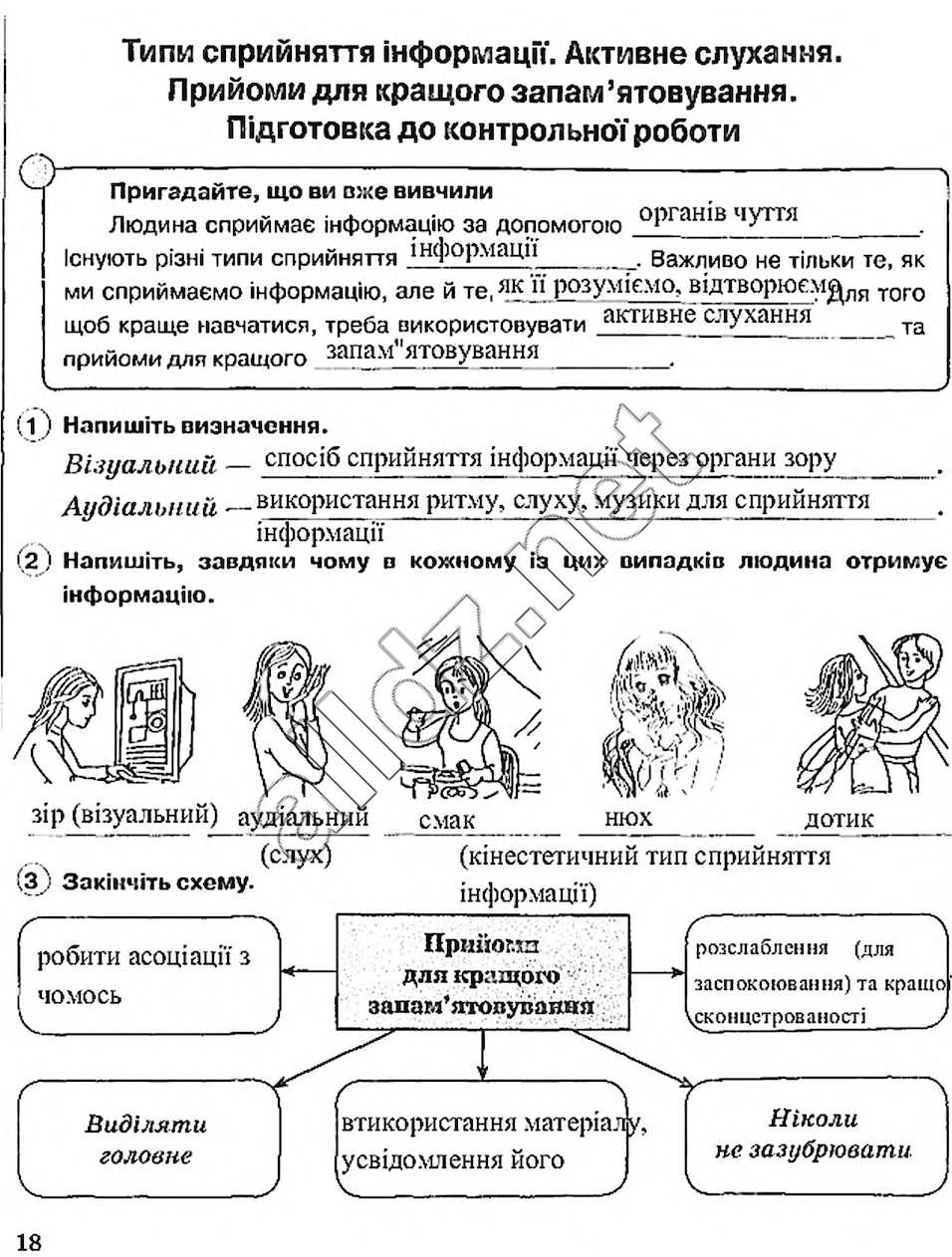 Сторінка 18 основи здоров'я 5 клас Тагліна 2013