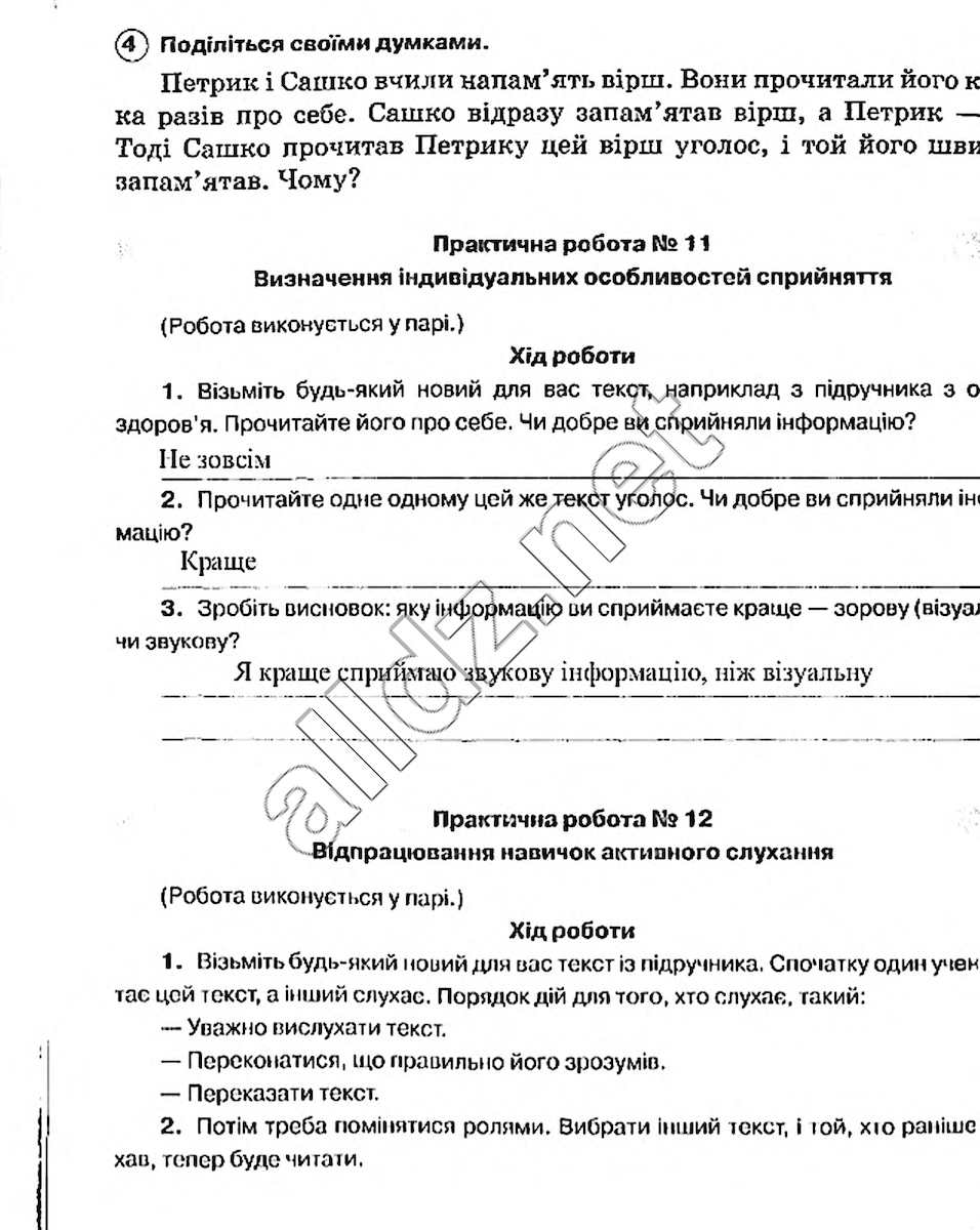Сторінка 19 основи здоров'я 5 клас Тагліна 2013