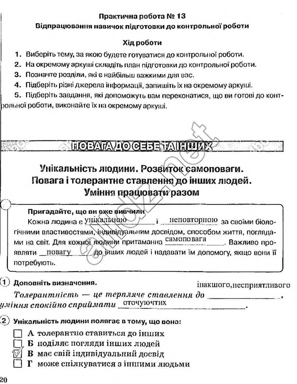 Сторінка 20 основи здоров'я 5 клас Тагліна 2013