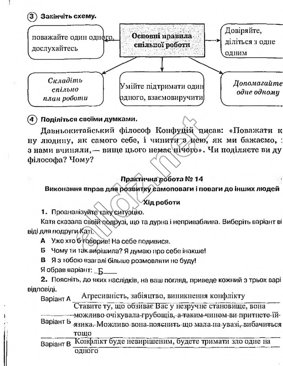 Сторінка 21 основи здоров'я 5 клас Тагліна 2013