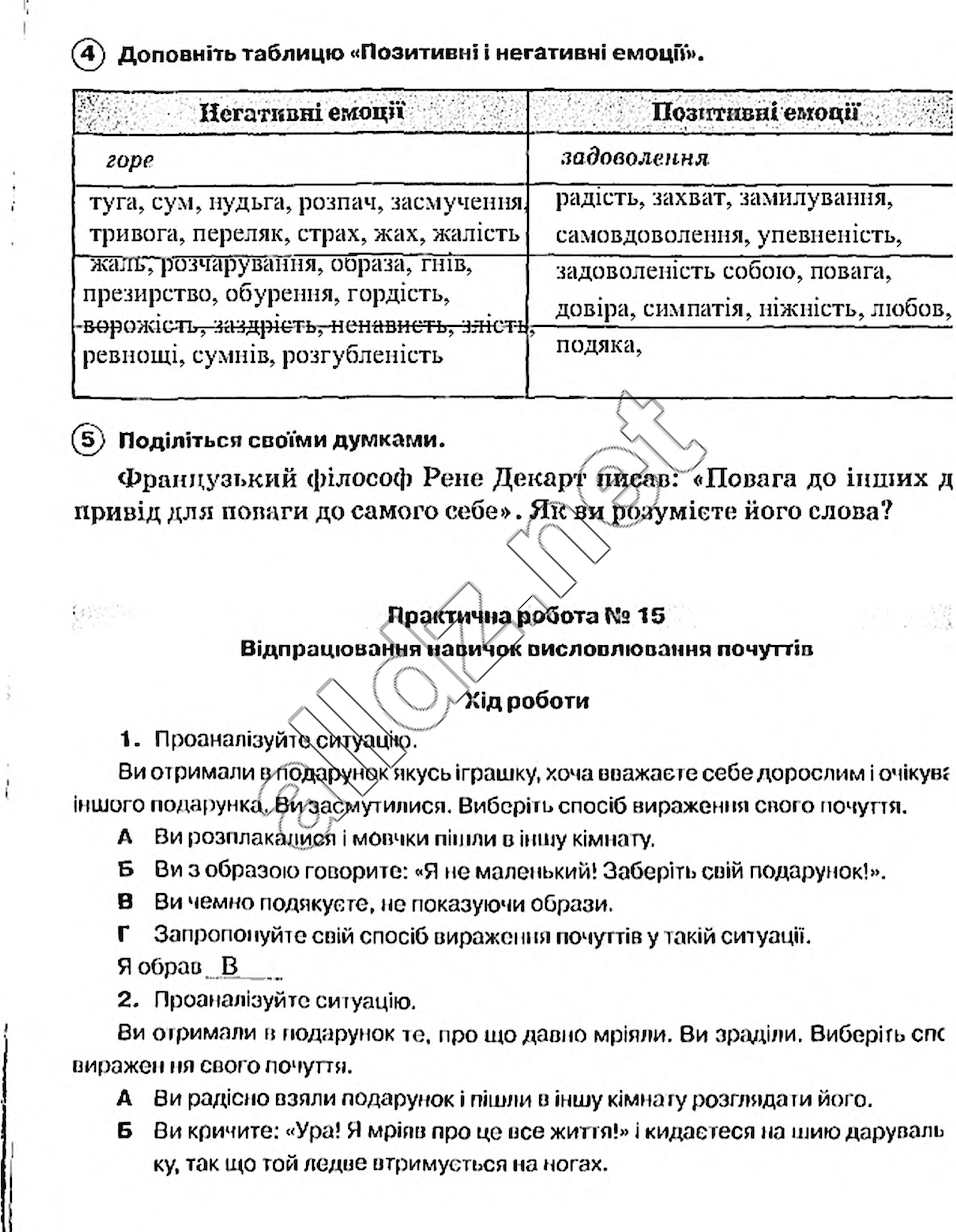 Сторінка 23 основи здоров'я 5 клас Тагліна 2013