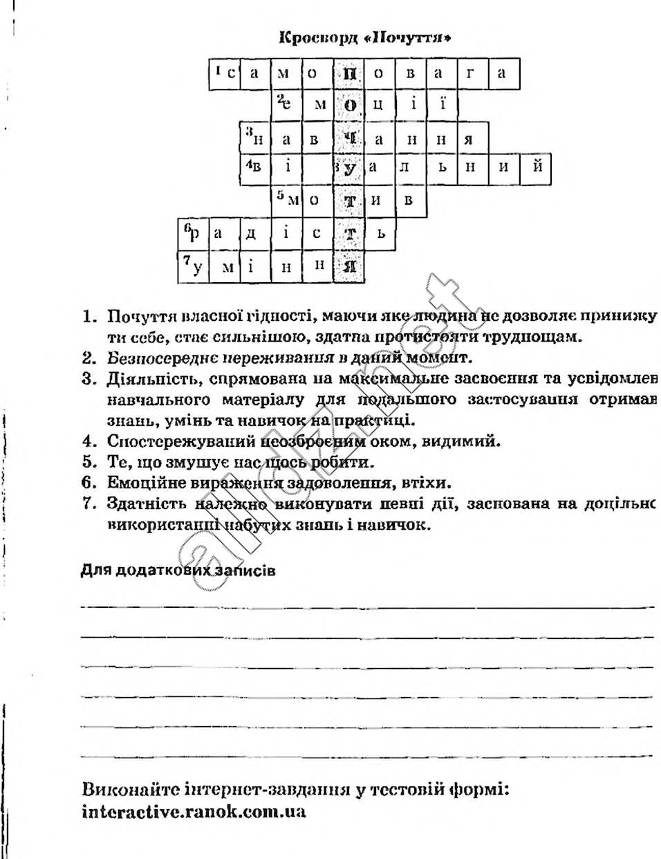 Сторінка 25 основи здоров'я 5 клас Тагліна 2013