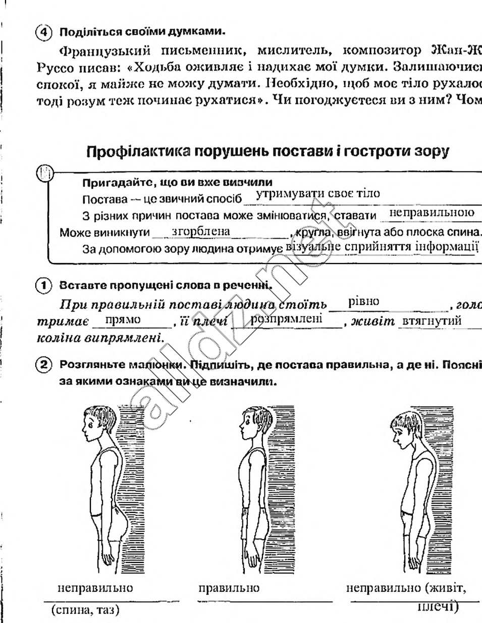 Сторінка 27 основи здоров'я 5 клас Тагліна 2013