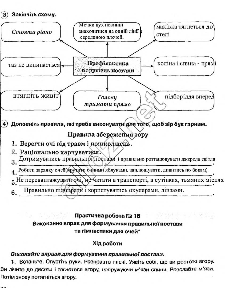 Сторінка 28 основи здоров'я 5 клас Тагліна 2013