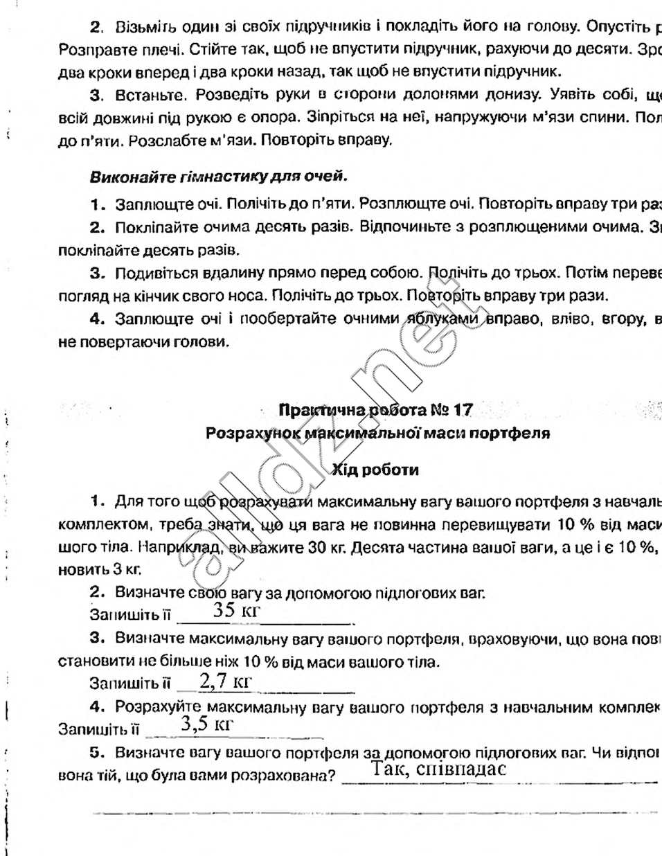 Сторінка 29 основи здоров'я 5 клас Тагліна 2013