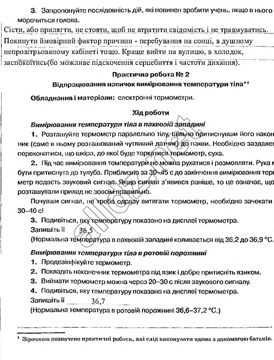 Сторінка 3 основи здоров'я 5 клас Тагліна 2013