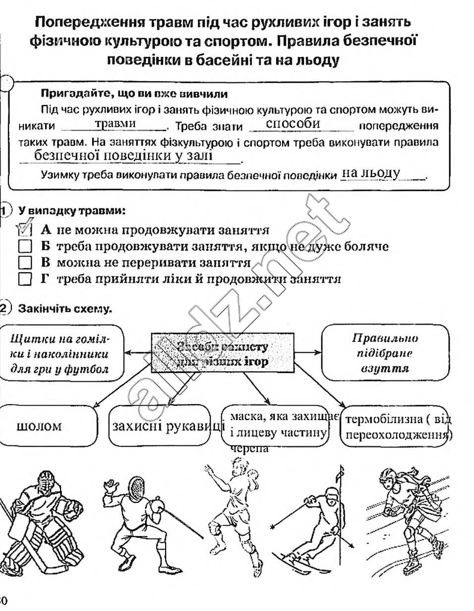 Сторінка 30 основи здоров'я 5 клас Тагліна 2013