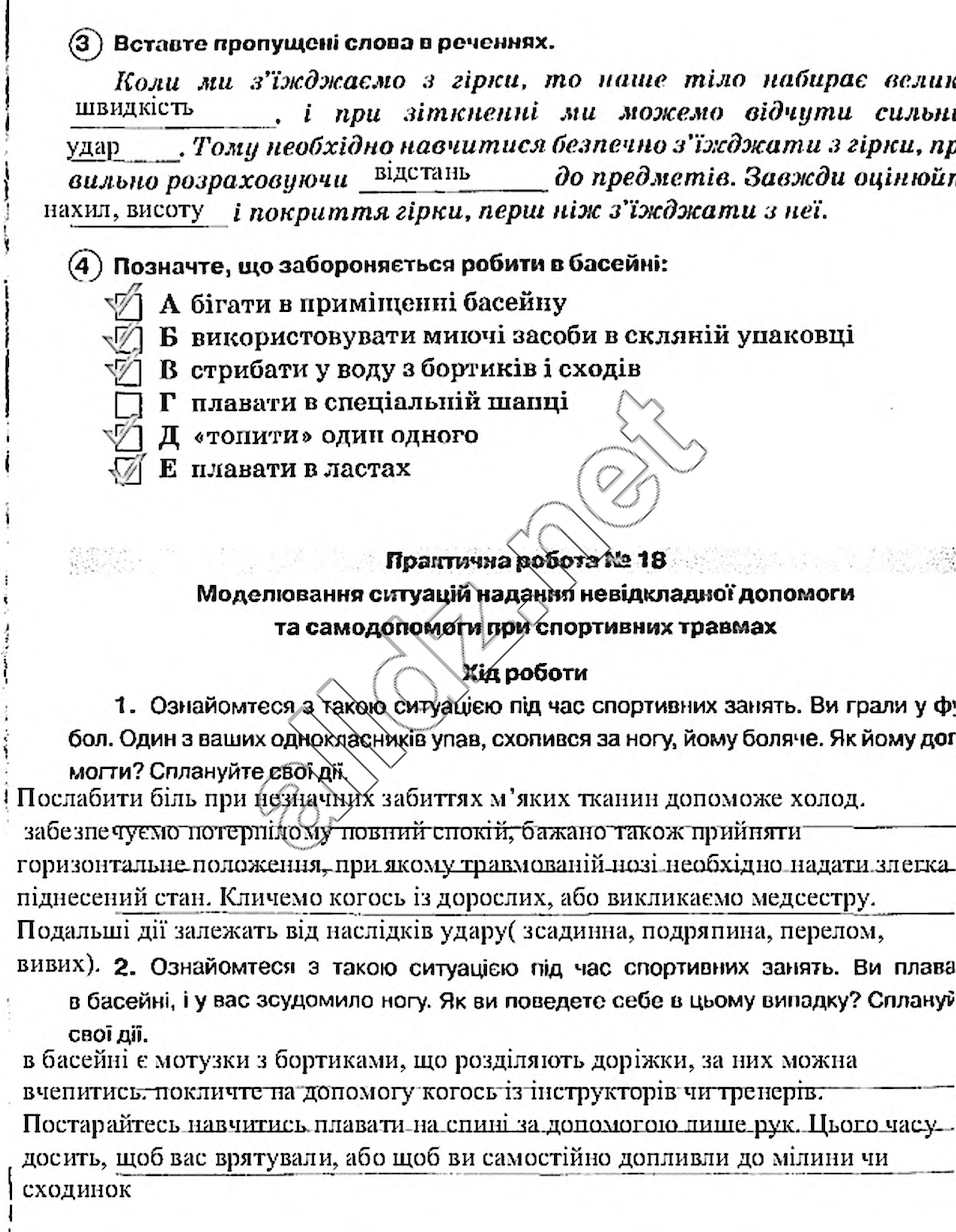Сторінка 31 основи здоров'я 5 клас Тагліна 2013