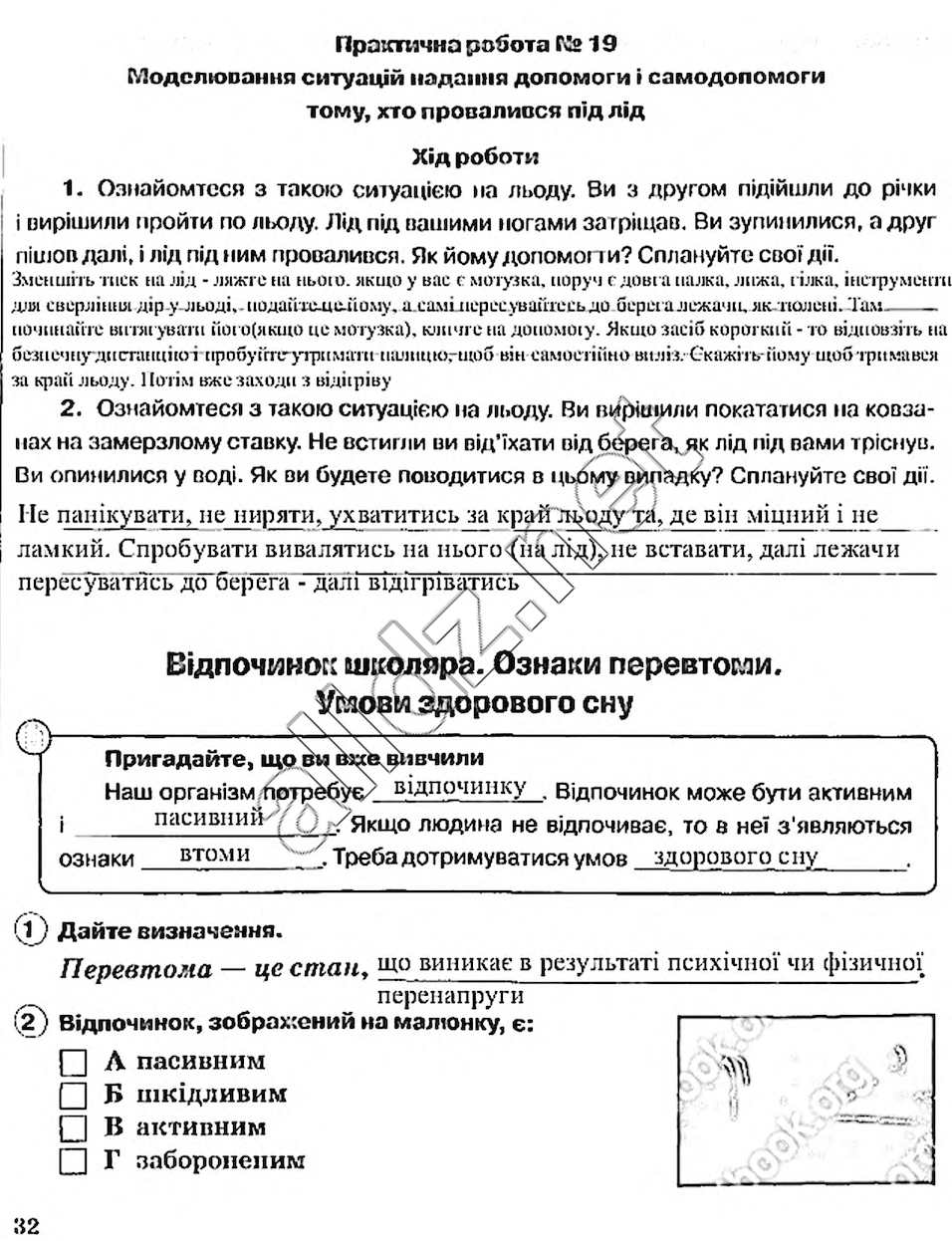 Сторінка 32 основи здоров'я 5 клас Тагліна 2013