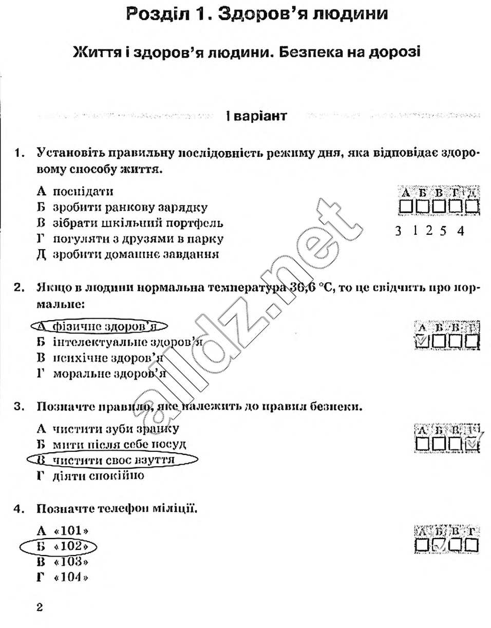 Стр2 основи здоров'я 5 клас Тагліна 2013