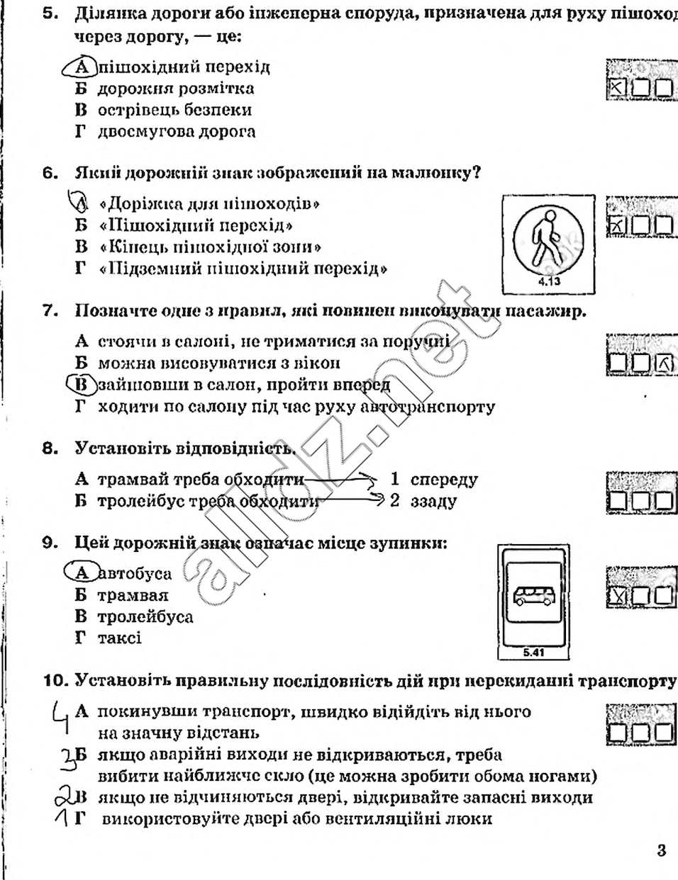 Стр3 основи здоров'я 5 клас Тагліна 2013