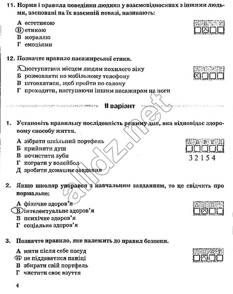Стр4 основи здоров'я 5 клас Тагліна 2013